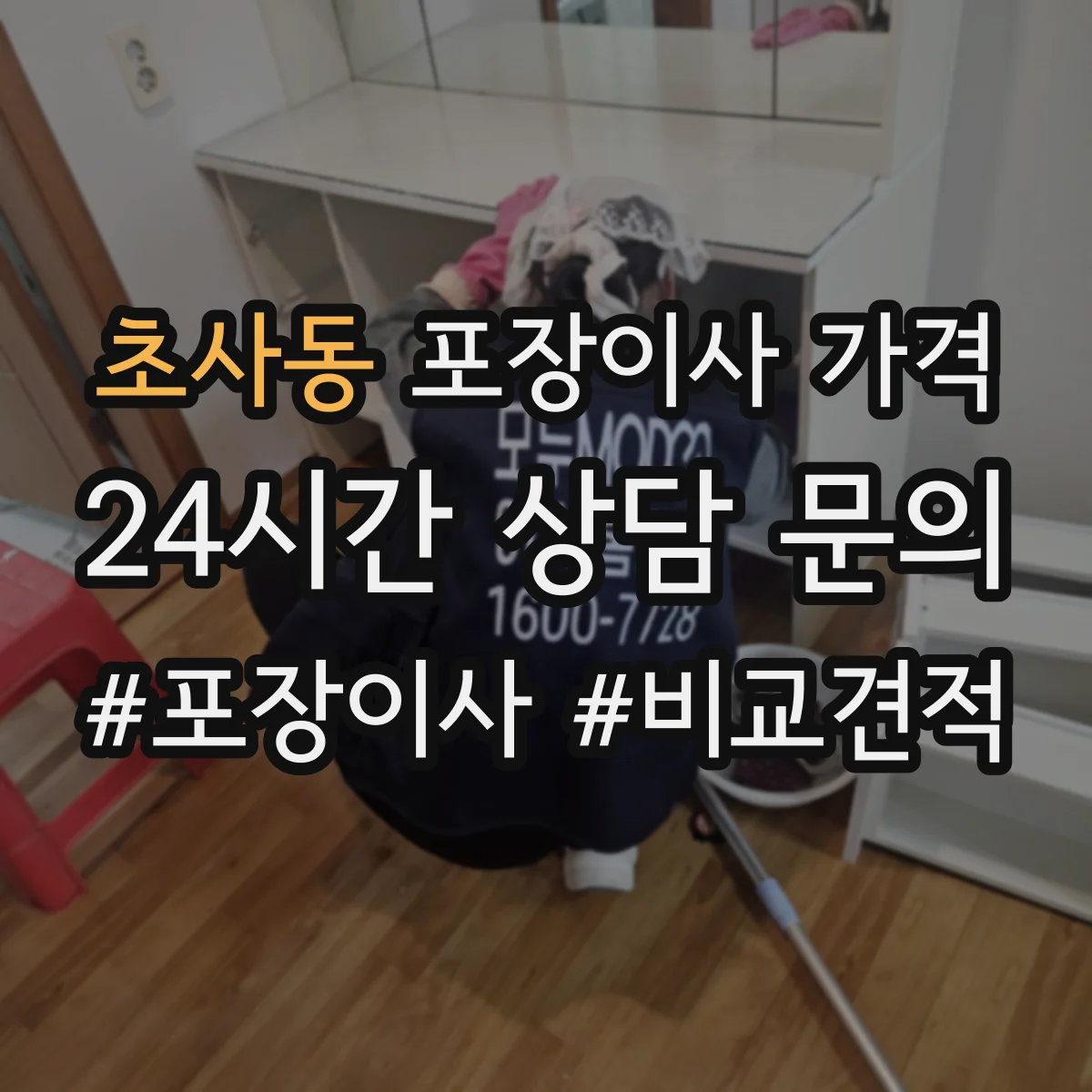 초사동 포장이사 가격