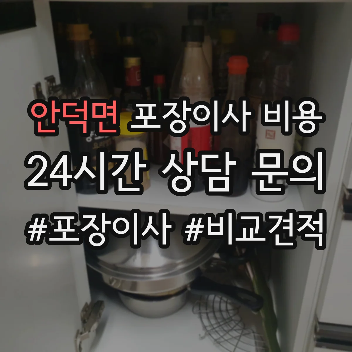 안덕면 포장이사 비용