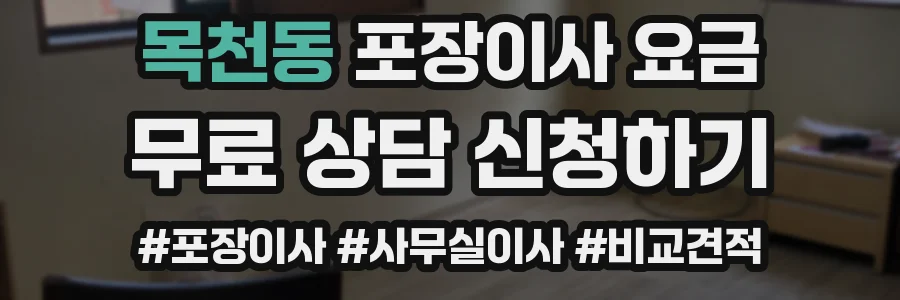 목천동 포장이사 요금