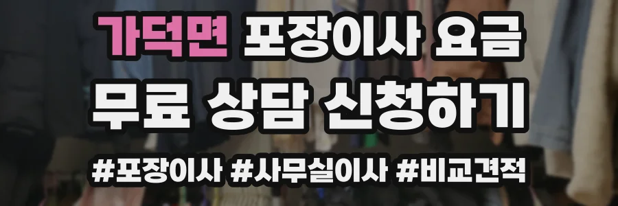 가덕면 포장이사 요금