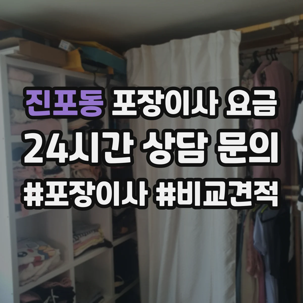 진포동 포장이사 요금