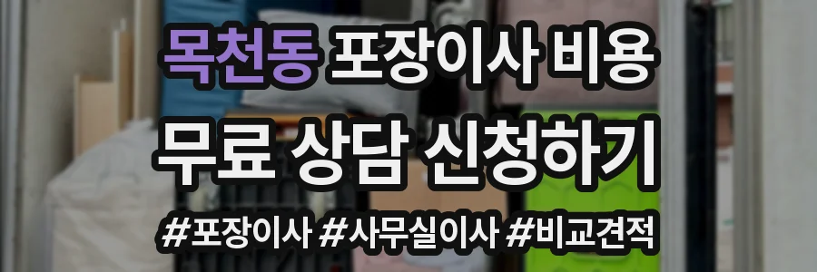 목천동 포장이사 비용