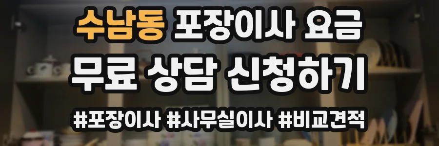 수남동 포장이사 요금