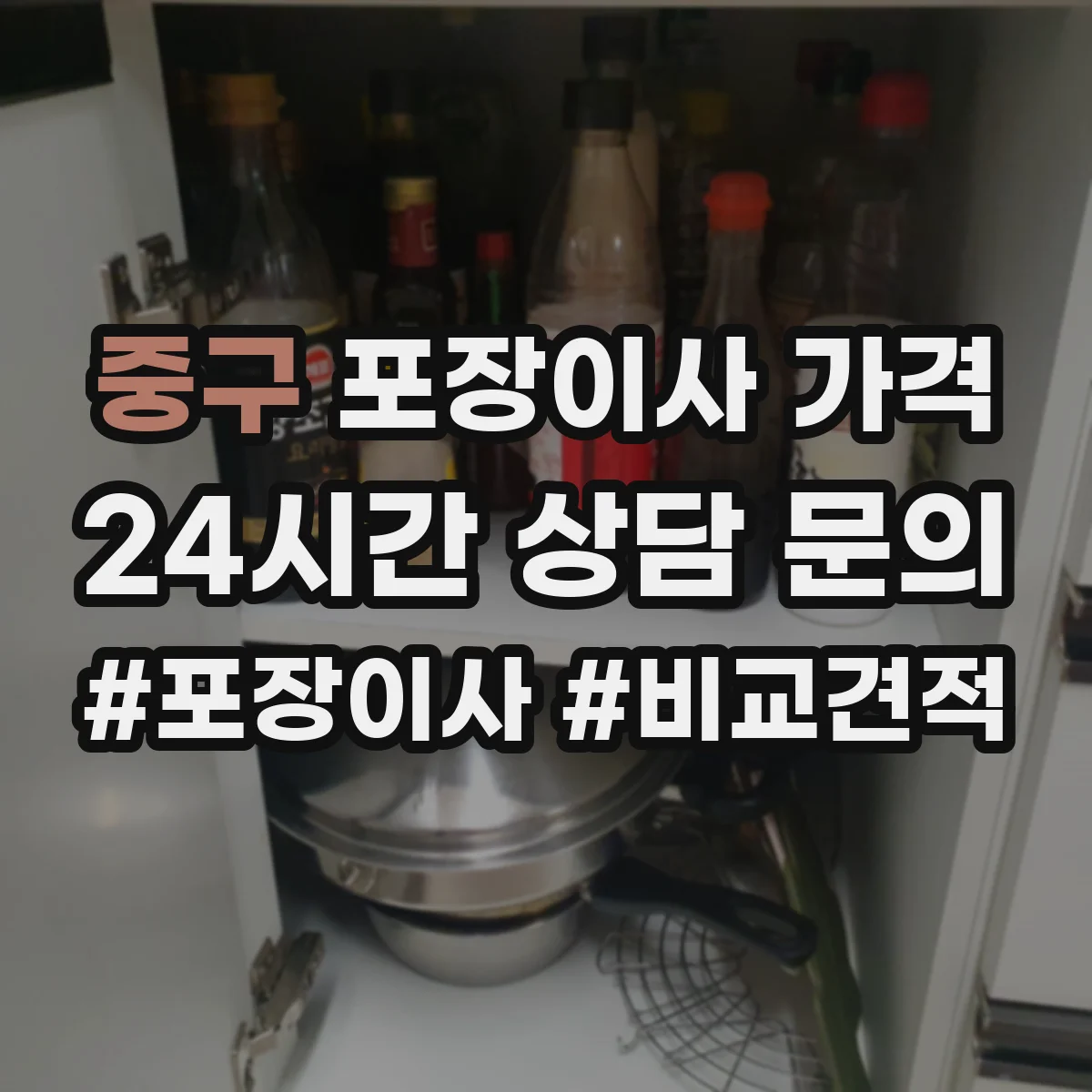 중구 포장이사 가격 부분 포장 선택 시 비용 책정 방식 알아보기