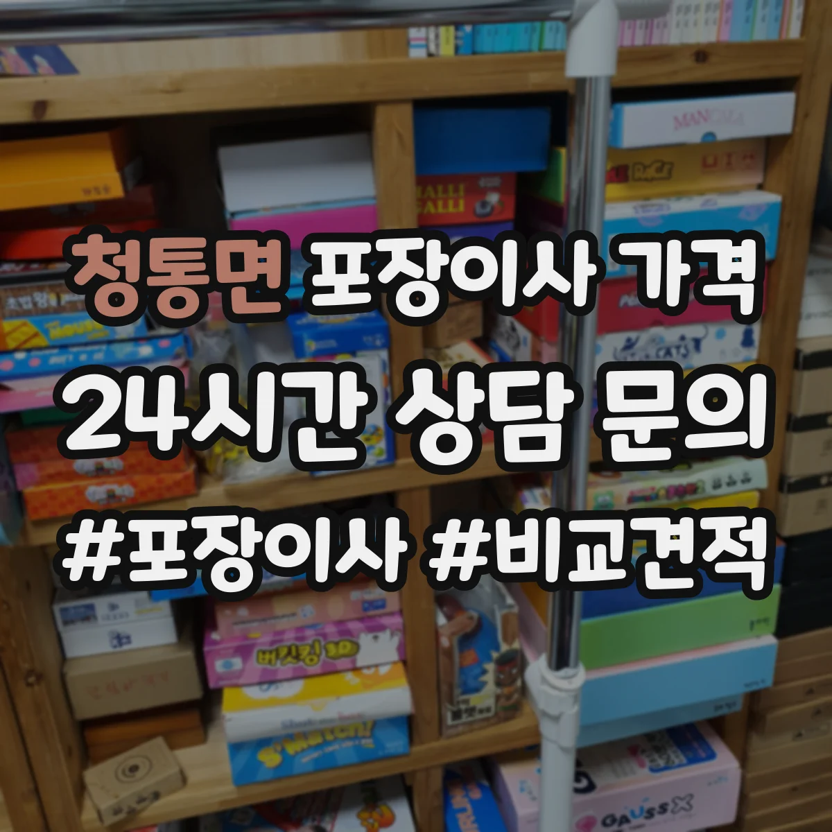 청통면 포장이사 가격
