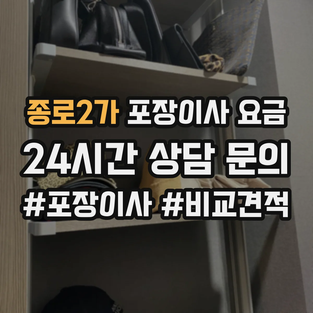 종로2가 포장이사 요금