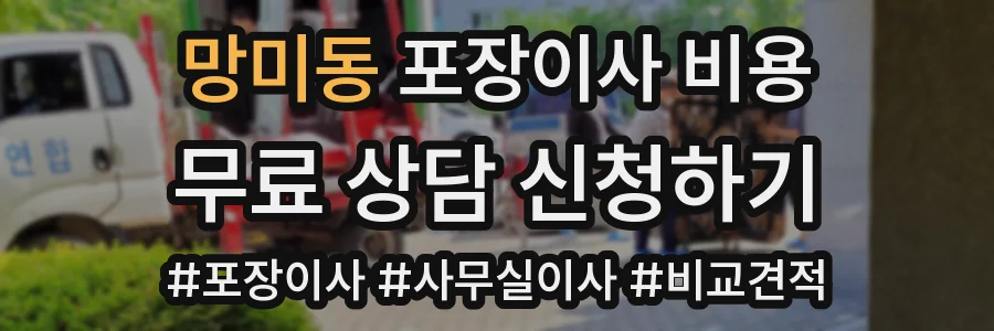 망미동 포장이사 비용