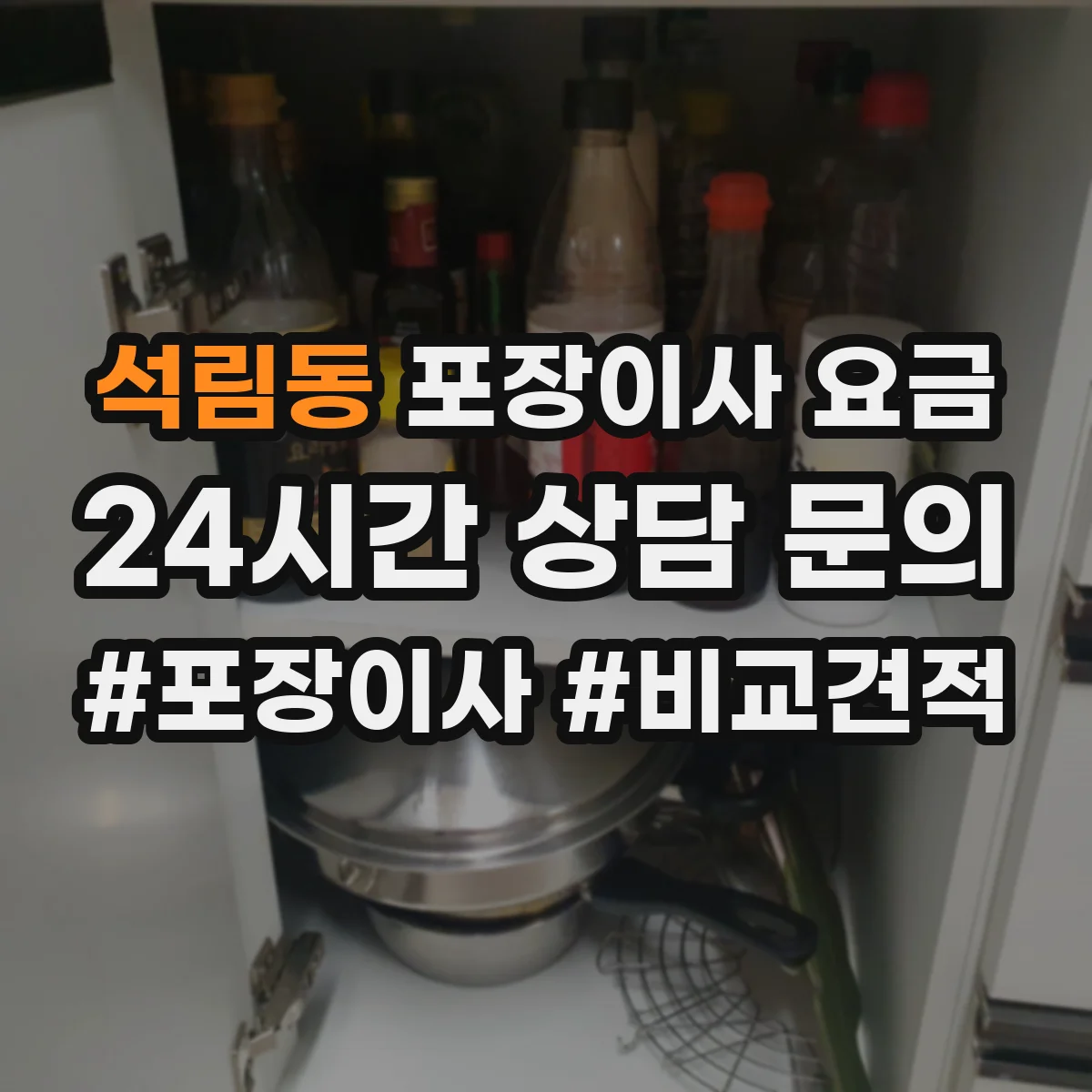 석림동 포장이사 요금