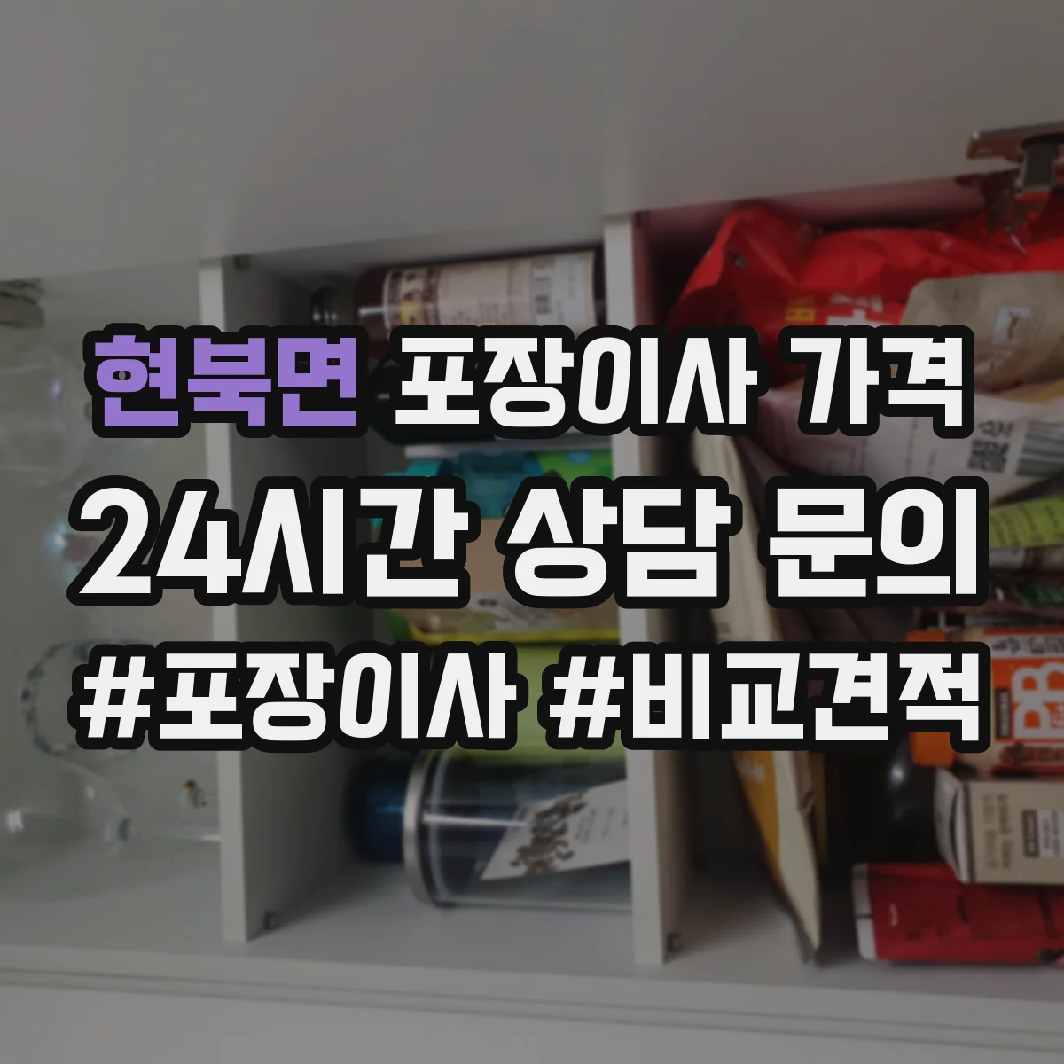 현북면 포장이사 가격