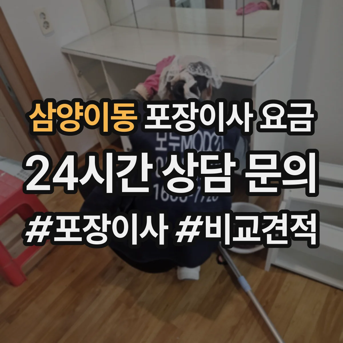 삼양이동 포장이사 요금