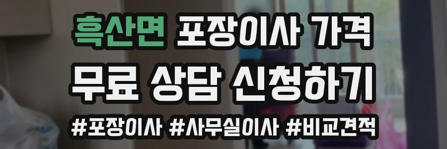 흑산면 포장이사 가격