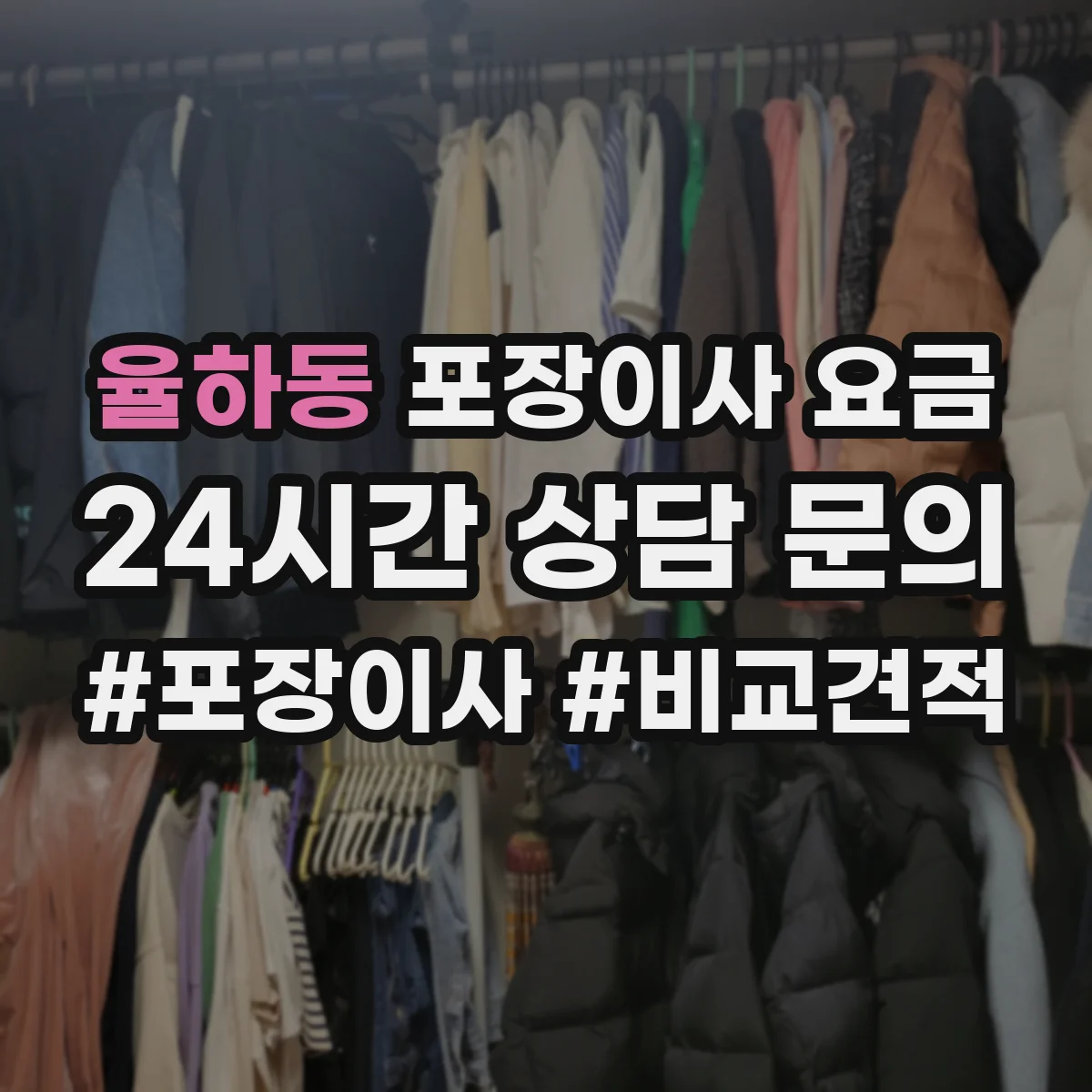 율하동 포장이사 요금