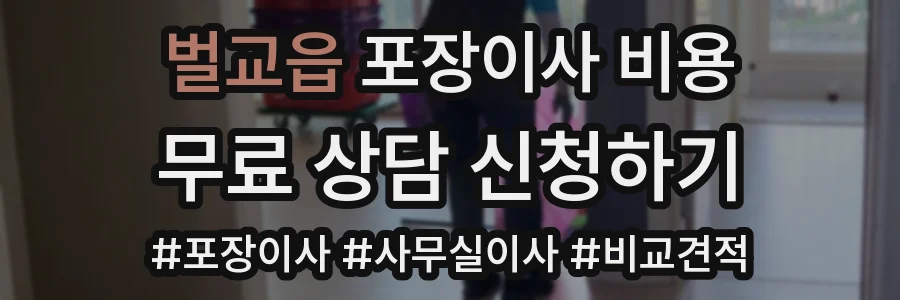 벌교읍 포장이사 비용