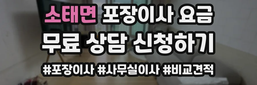 소태면 포장이사 요금