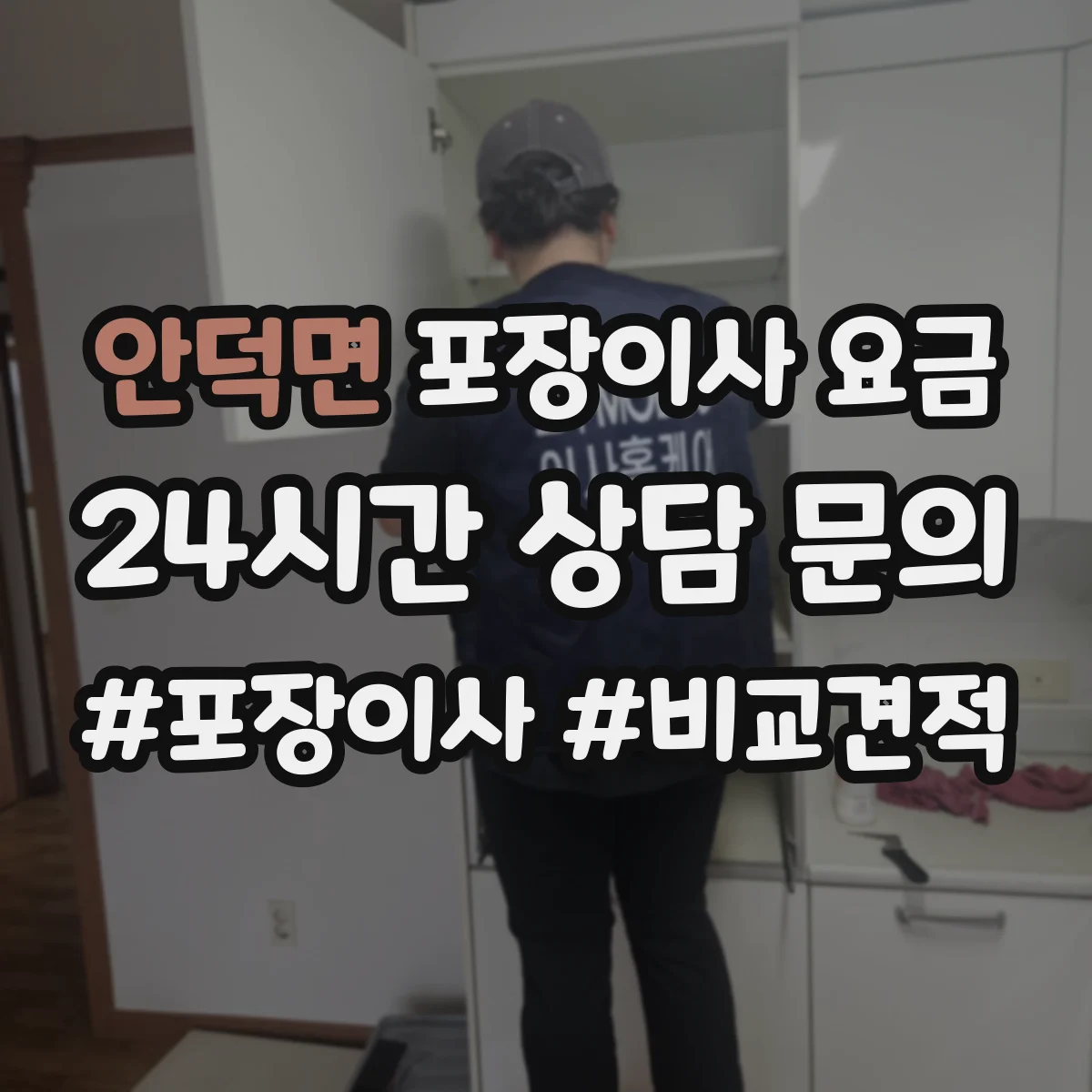 안덕면 포장이사 요금