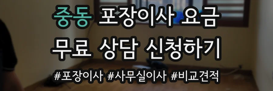 중동 포장이사 요금