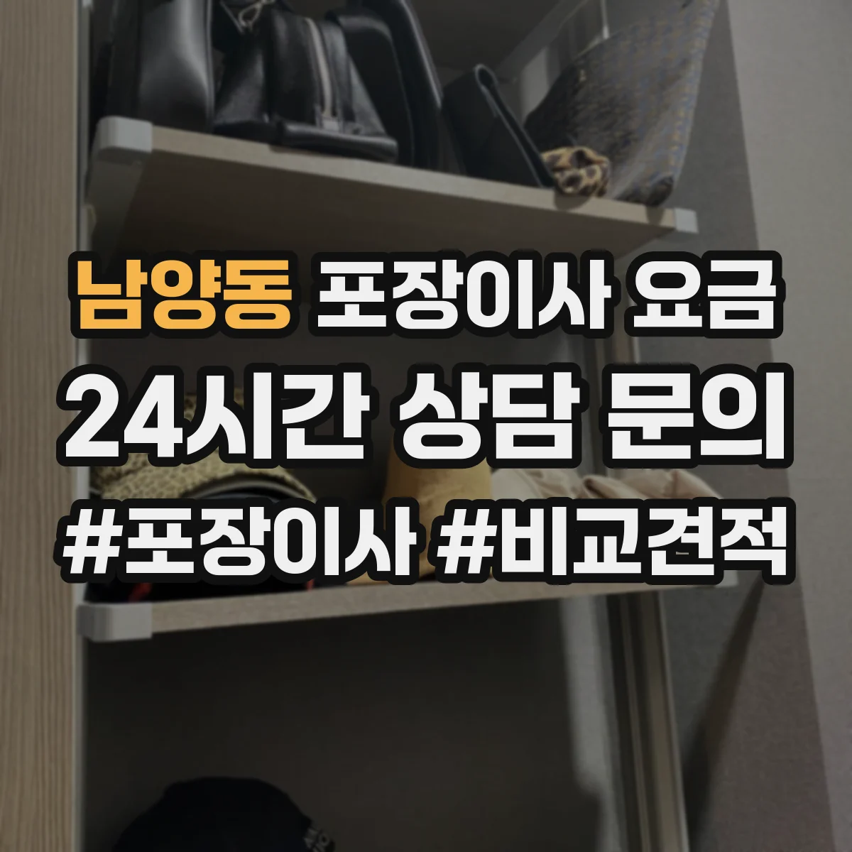 남양동 포장이사 요금