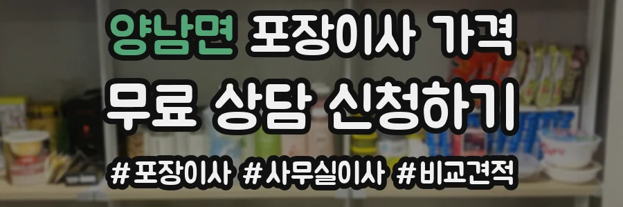 양남면 포장이사 가격