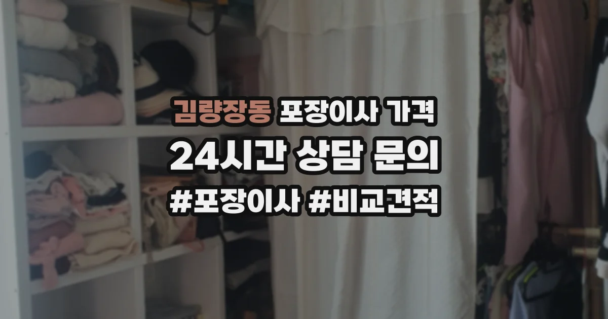 김량장동 포장이사 가격