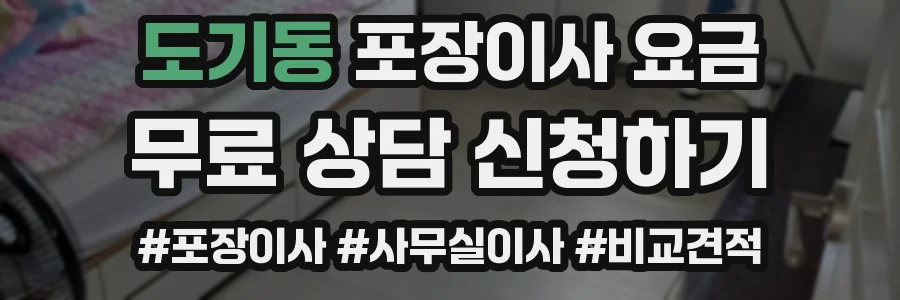 도기동 포장이사 요금
