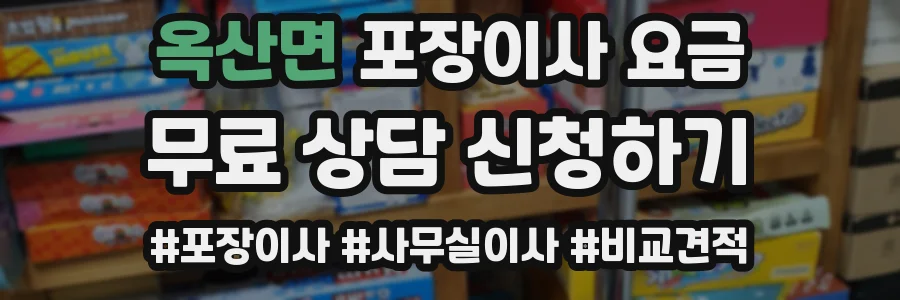 옥산면 포장이사 요금