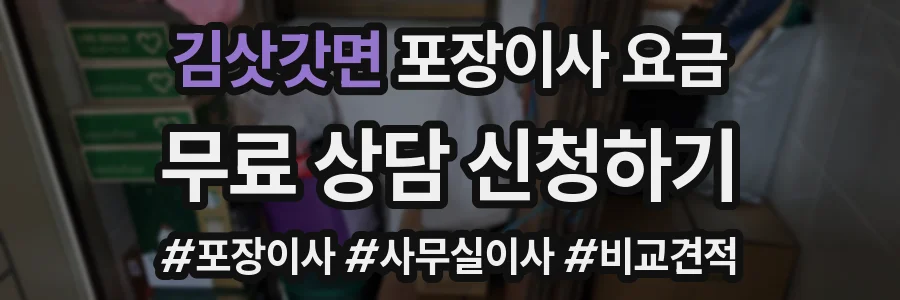 김삿갓면 포장이사 요금