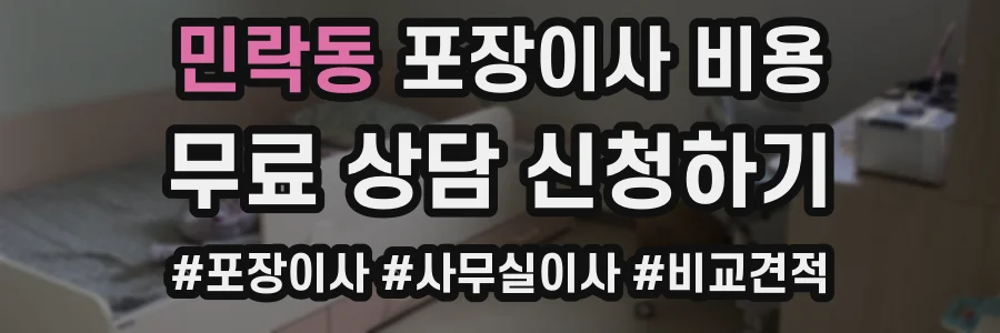 민락동 포장이사 비용