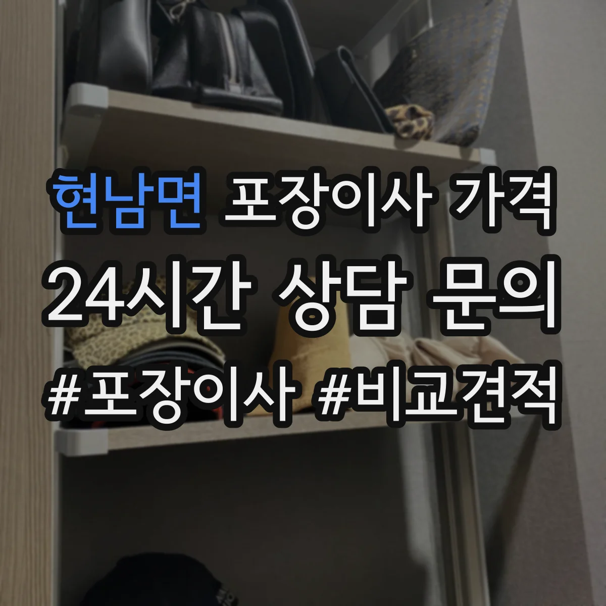 현남면 포장이사 가격