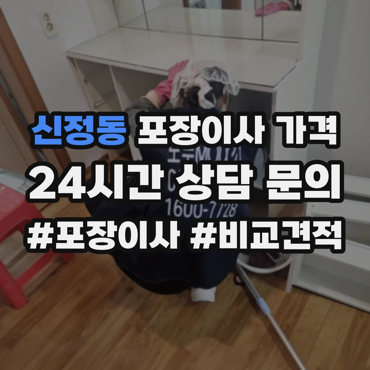 신정동 포장이사 가격