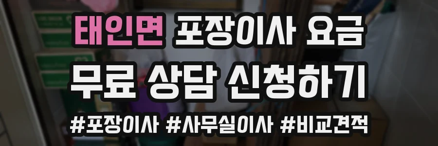 태인면 포장이사 요금