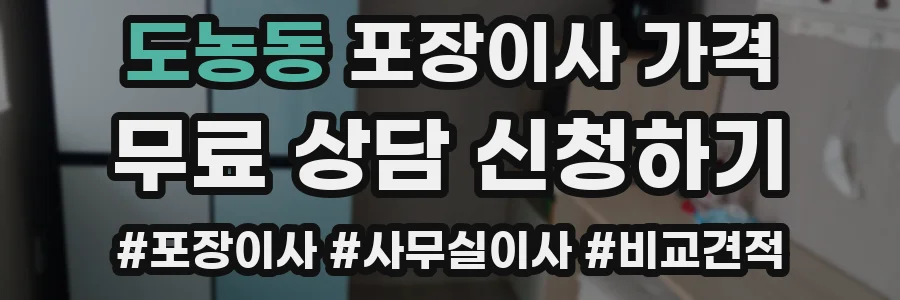 도농동 포장이사 가격