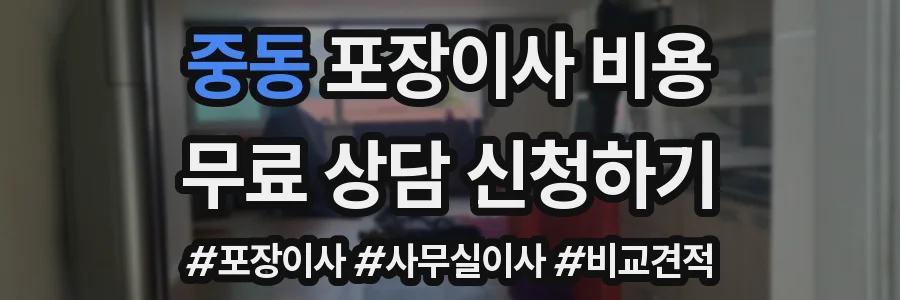 중동 포장이사 비용