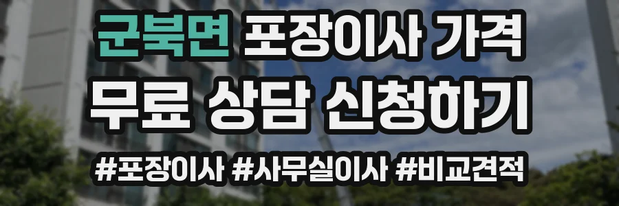 군북면 포장이사 가격