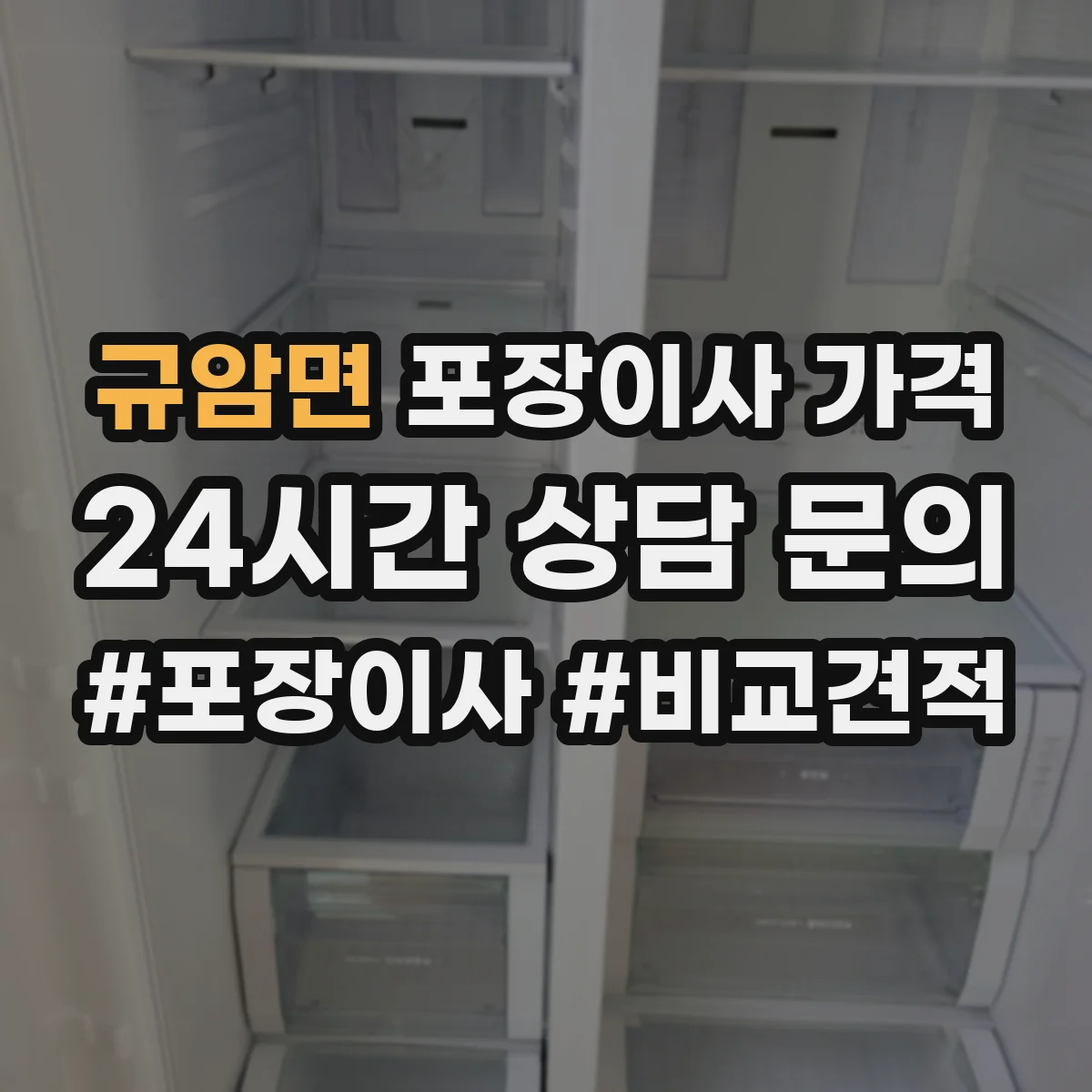 규암면 포장이사 가격
