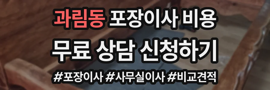 과림동 포장이사 비용