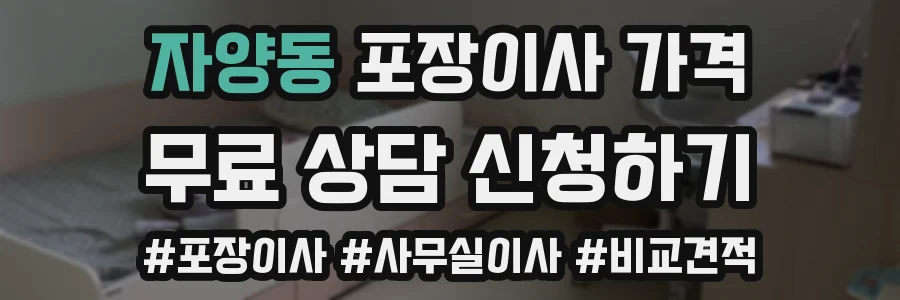 자양동 포장이사 가격