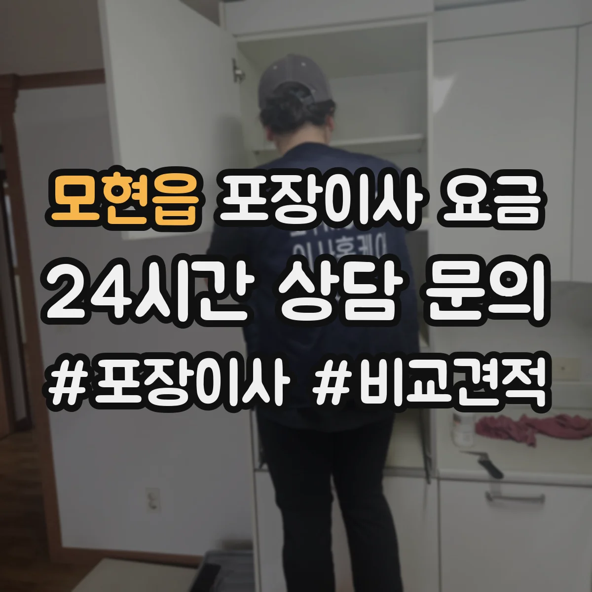 모현읍 포장이사 요금