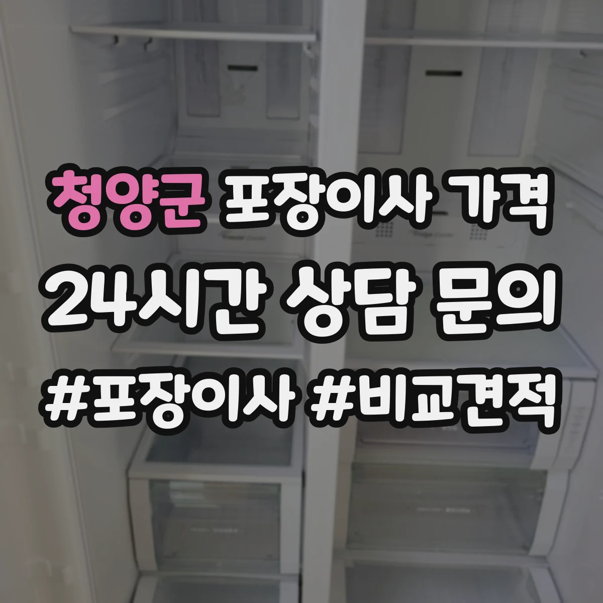 청양군 포장이사 가격