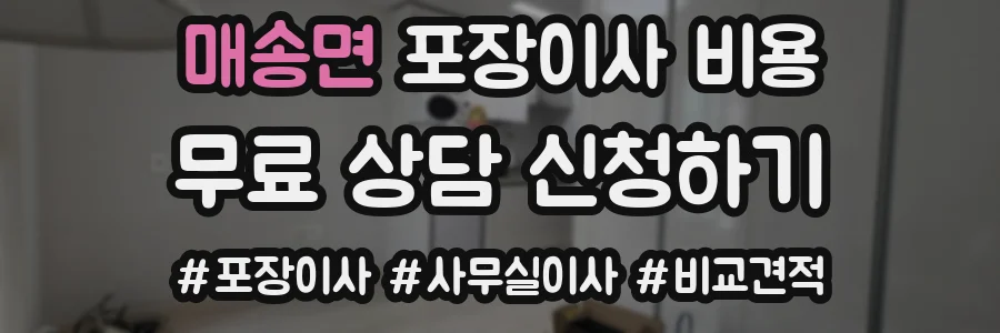 매송면 포장이사 비용