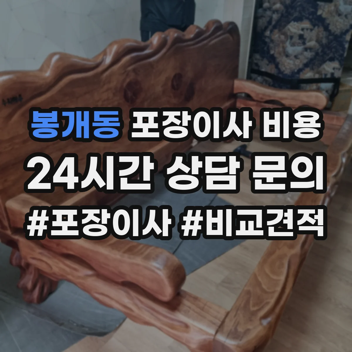 봉개동 포장이사 비용