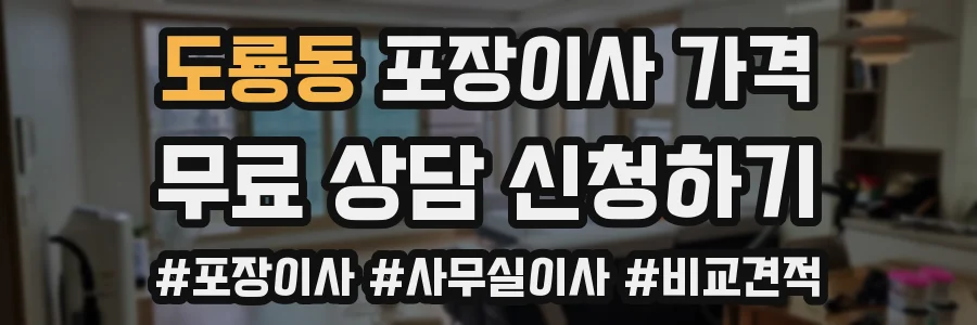 도룡동 포장이사 가격