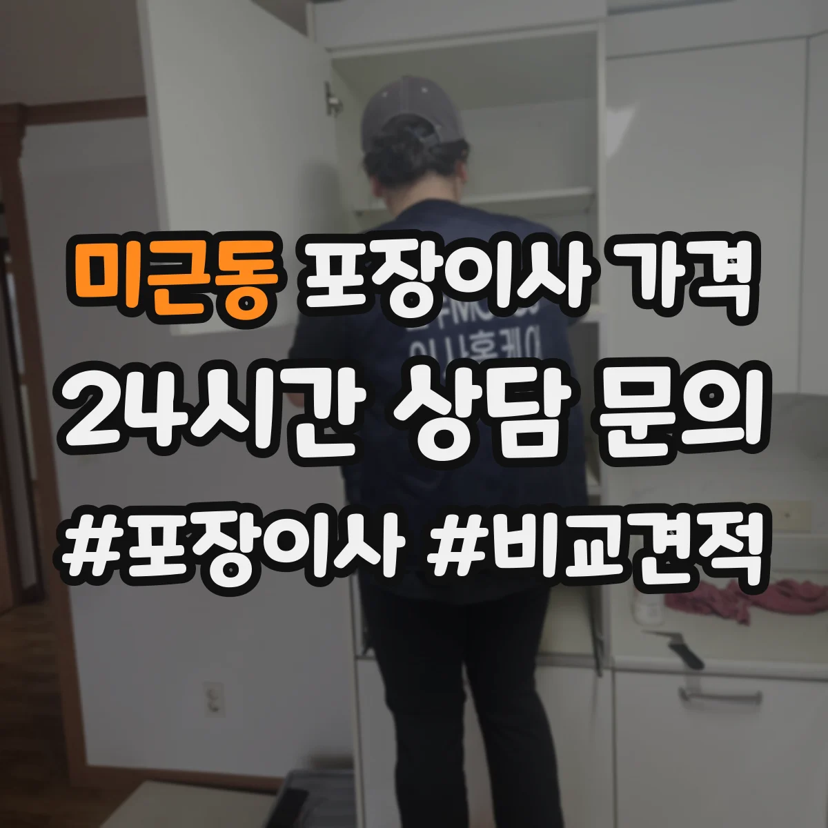 미근동 포장이사 가격