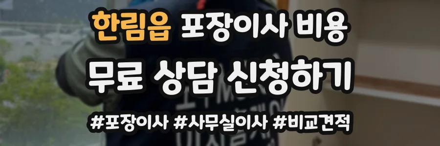 한림읍 포장이사 비용