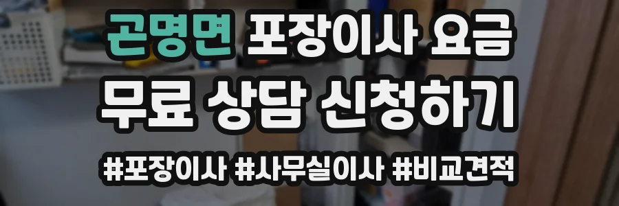 곤명면 포장이사 요금