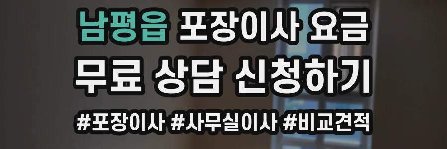 남평읍 포장이사 요금