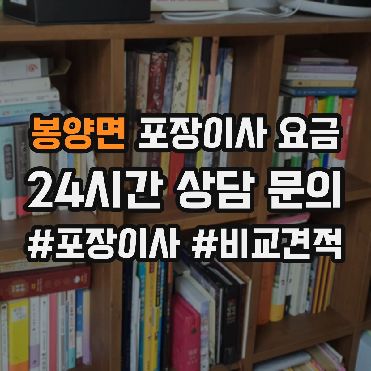 봉양면 포장이사 요금