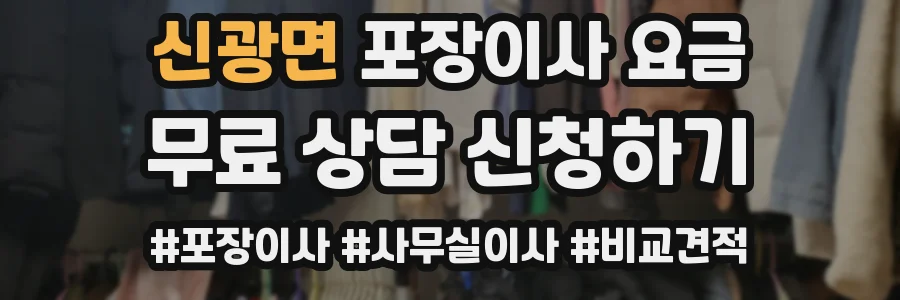 신광면 포장이사 요금