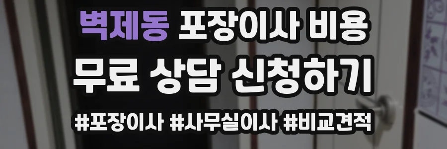 벽제동 포장이사 비용