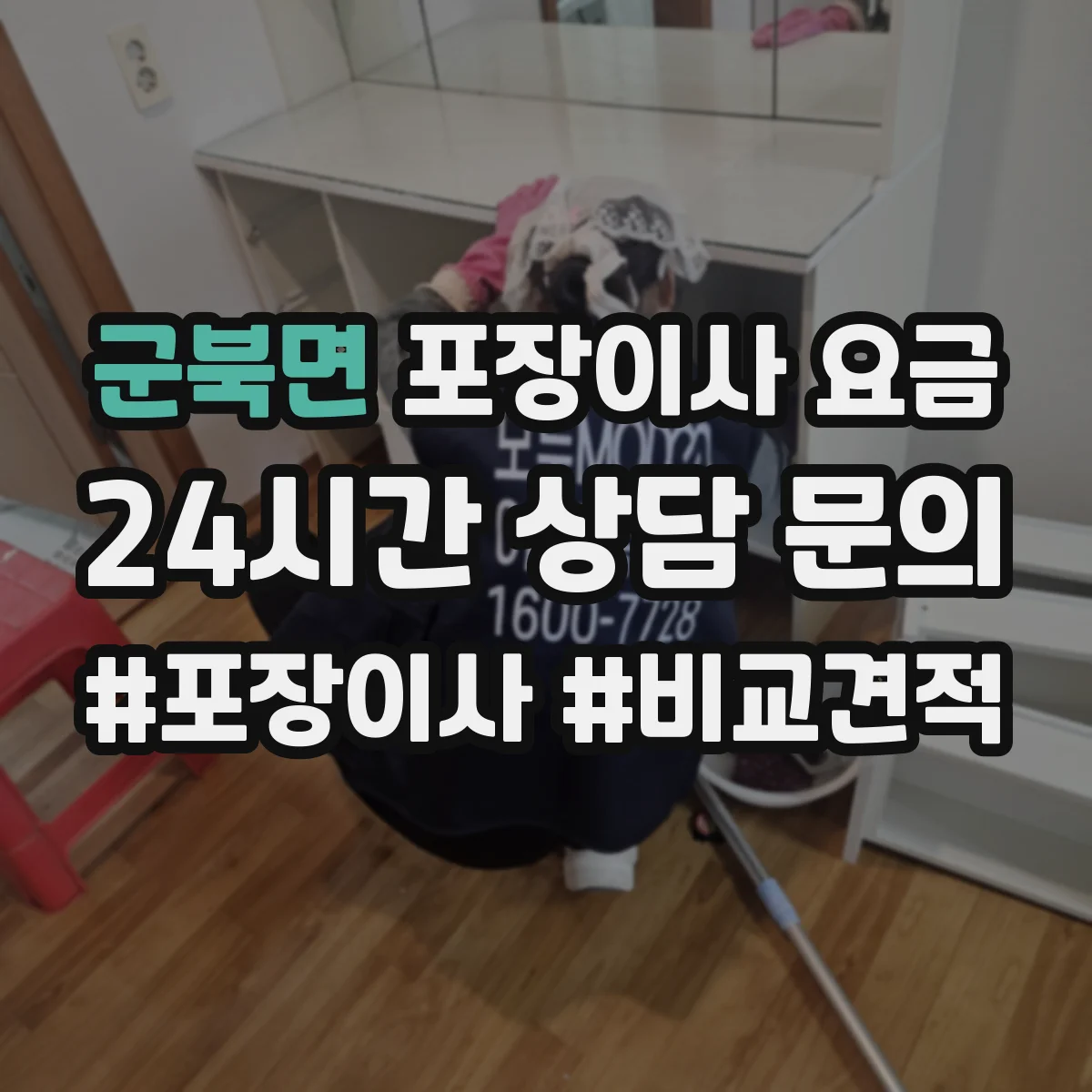 군북면 포장이사 요금