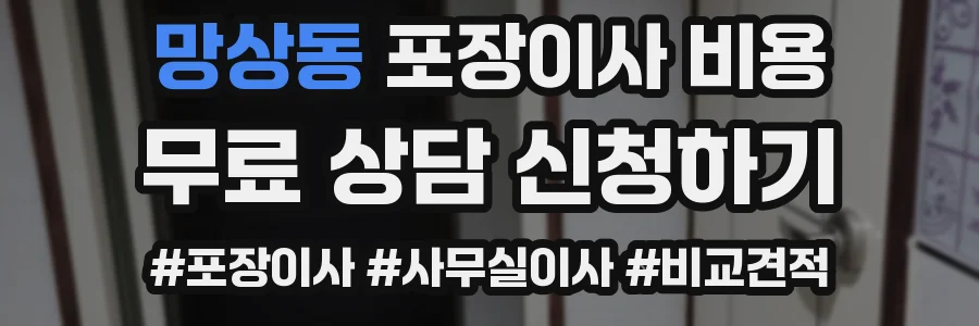 망상동 포장이사 비용